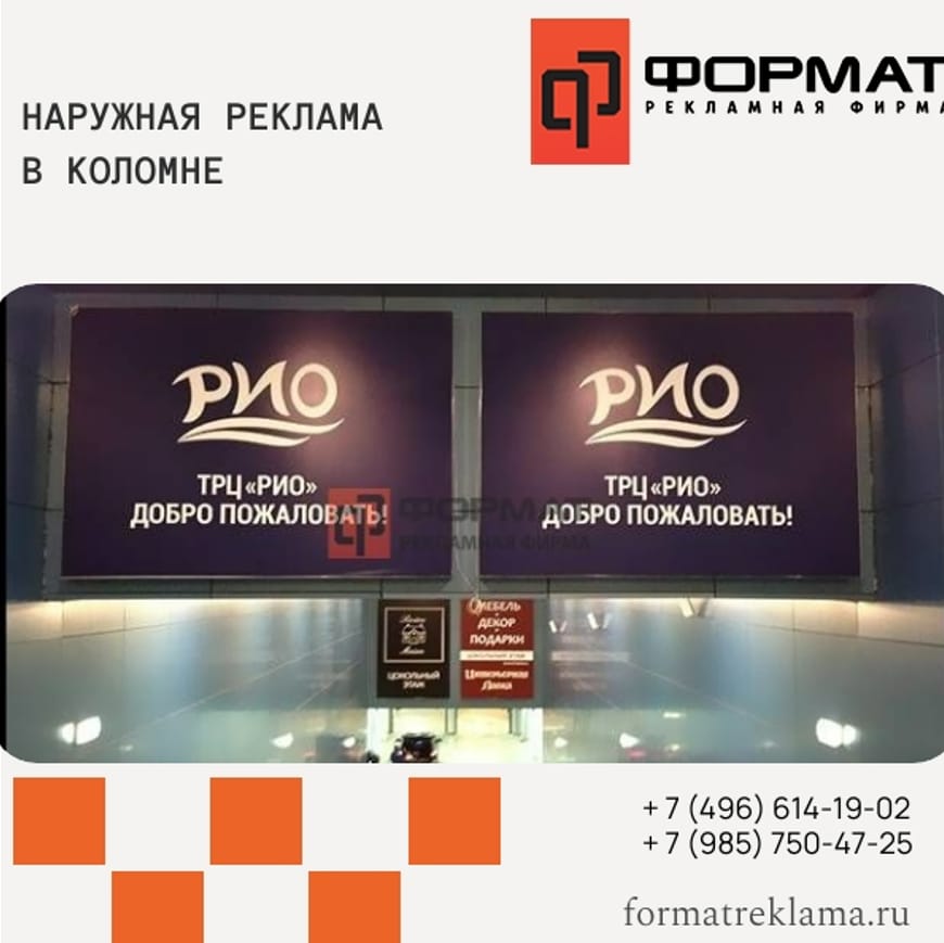 Наружная реклама