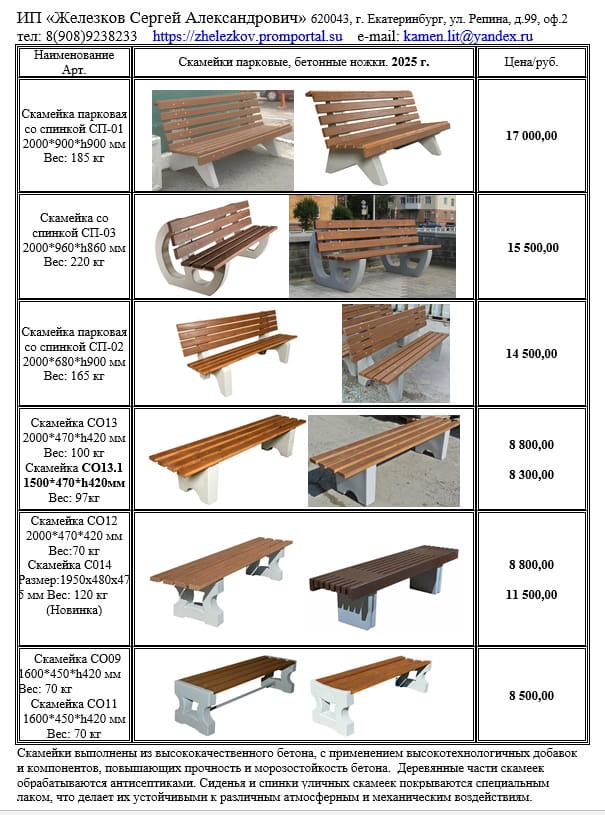 Скамейка. Скамейки уличные, парковые. Уличная мебель. СП02 — фото 2
