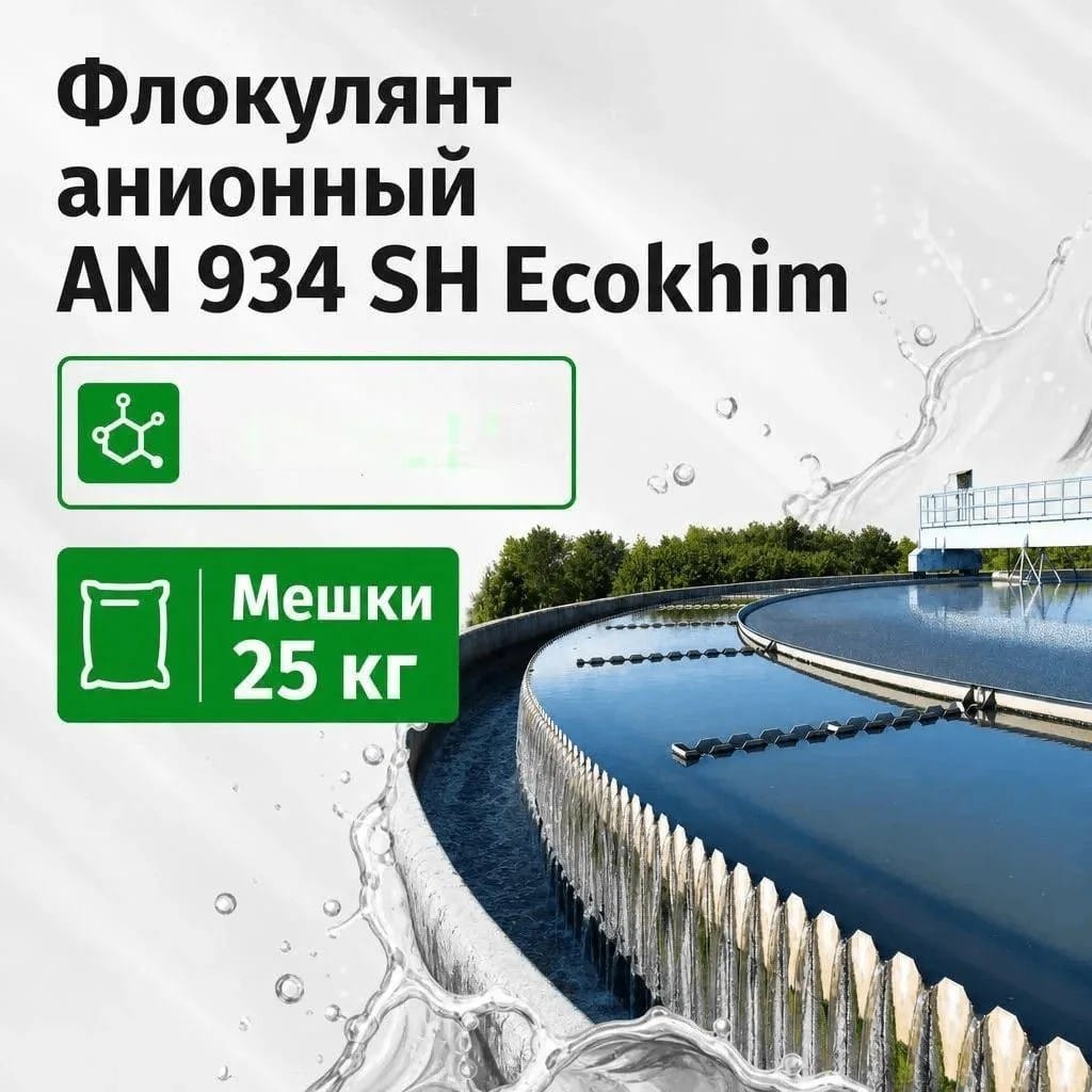 Флокулянт неионогенный FA 920
