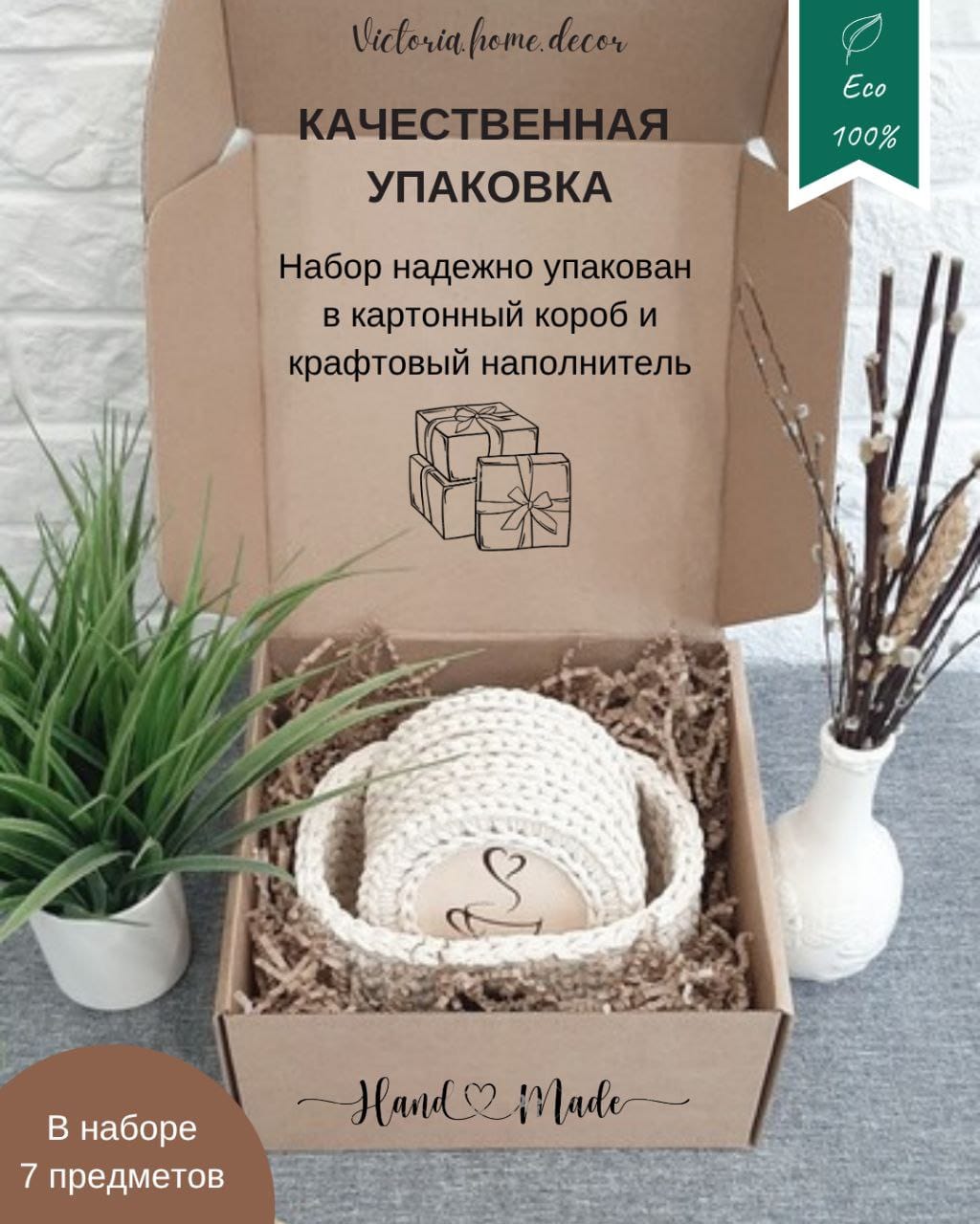 Подставки под кружки, чашки, бокалы с корзинкой 6+1 шт. Набор для сервировки стола. Вязаные/плетеные подставки/плейсматы под горячее. Цвет молочный — фото 12