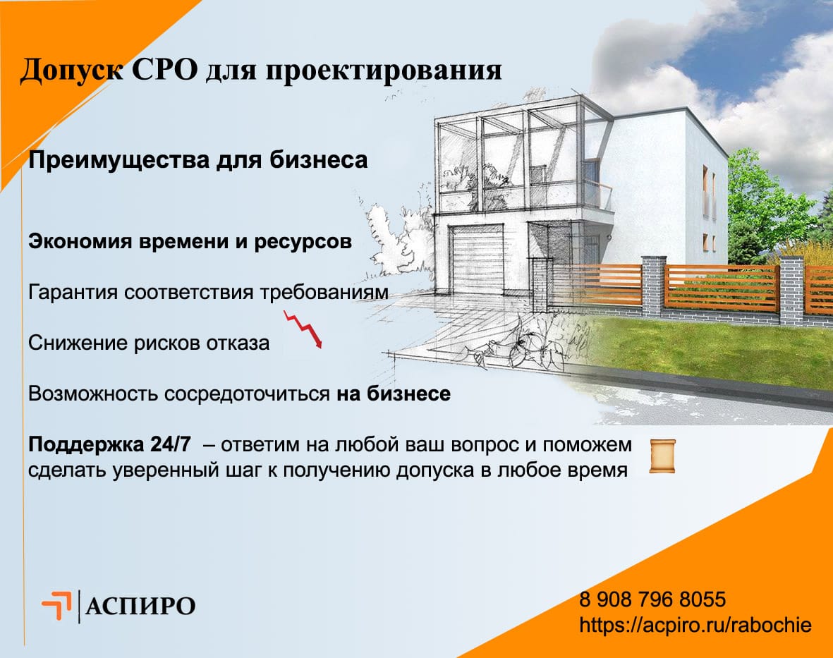 Допуск сро на проектные работы для Москвы