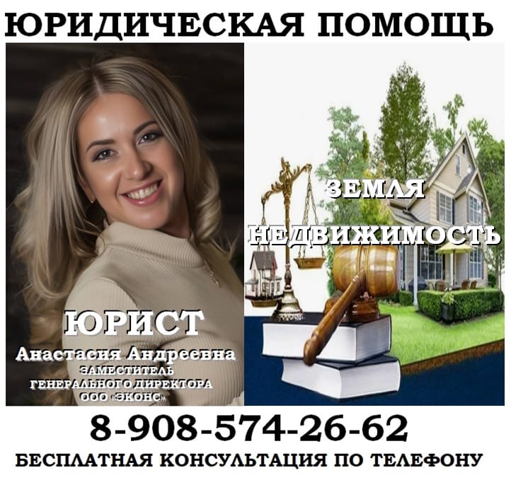 Юридические услуги по земле, недвижимости