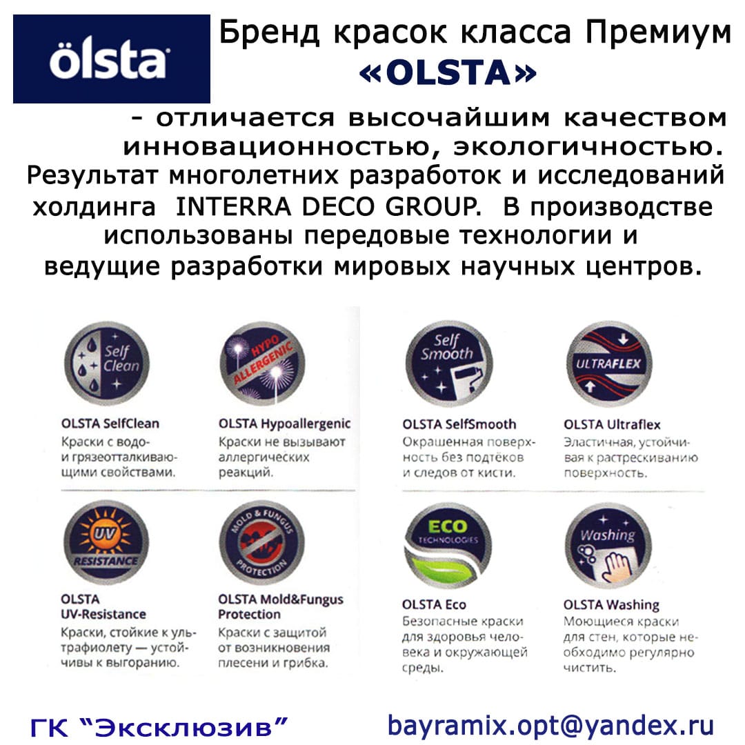 Olsta. Краски премиум-класса. — фото 3