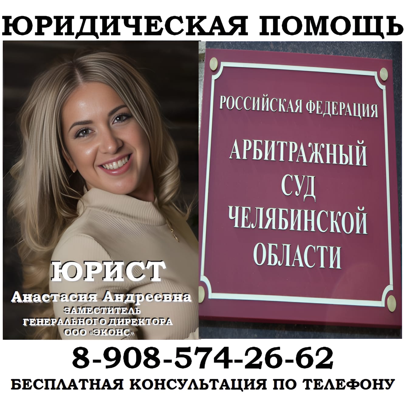 Юрист по арбитражным спорам