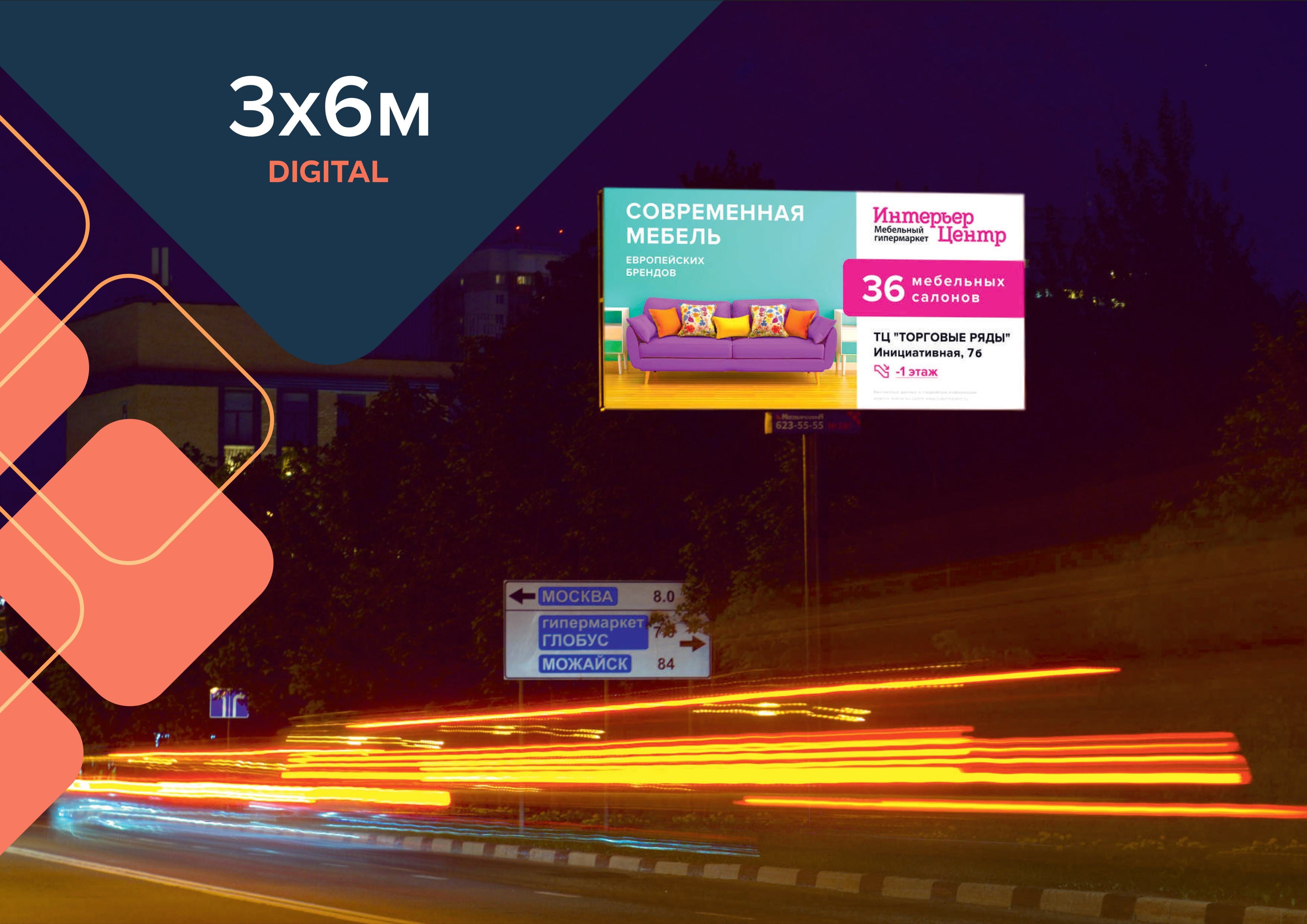 Наружная реклама в г. Москва, скидка – 84% от прайса. — фото 7