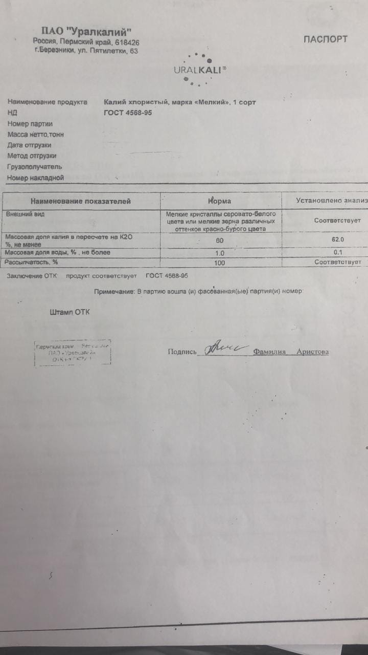 Хлористый калий оптовые поставки СIF, FOB — фото 2