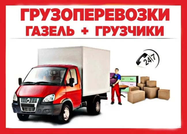 ГРУЗОПЕРЕВОЗКИ,  ГРУЗЧИКИ,  РАЗНОРАБОЧИЕ,  ПЕРЕЕЗДЫ,  ПЕРЕВОЗКИ и т.  п.  г.  Екатеринбург