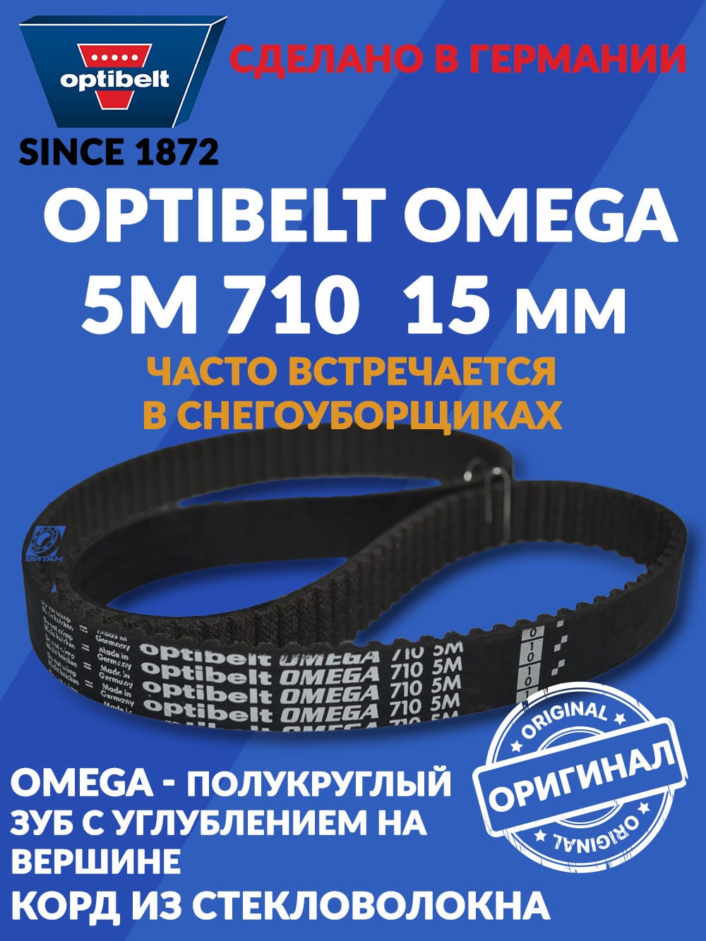 Любые зубчатые и клиновые ремни для оборудования — фото 3