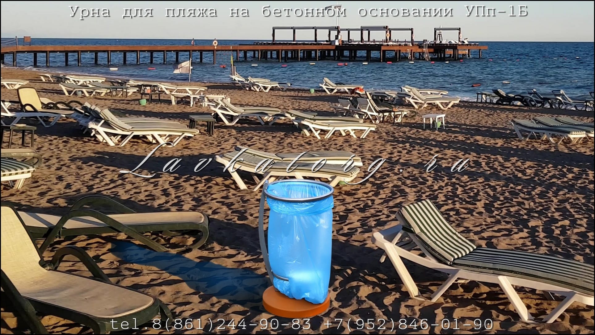 Урны для пляжа на бетонном основании УПп-1Б. — фото 4