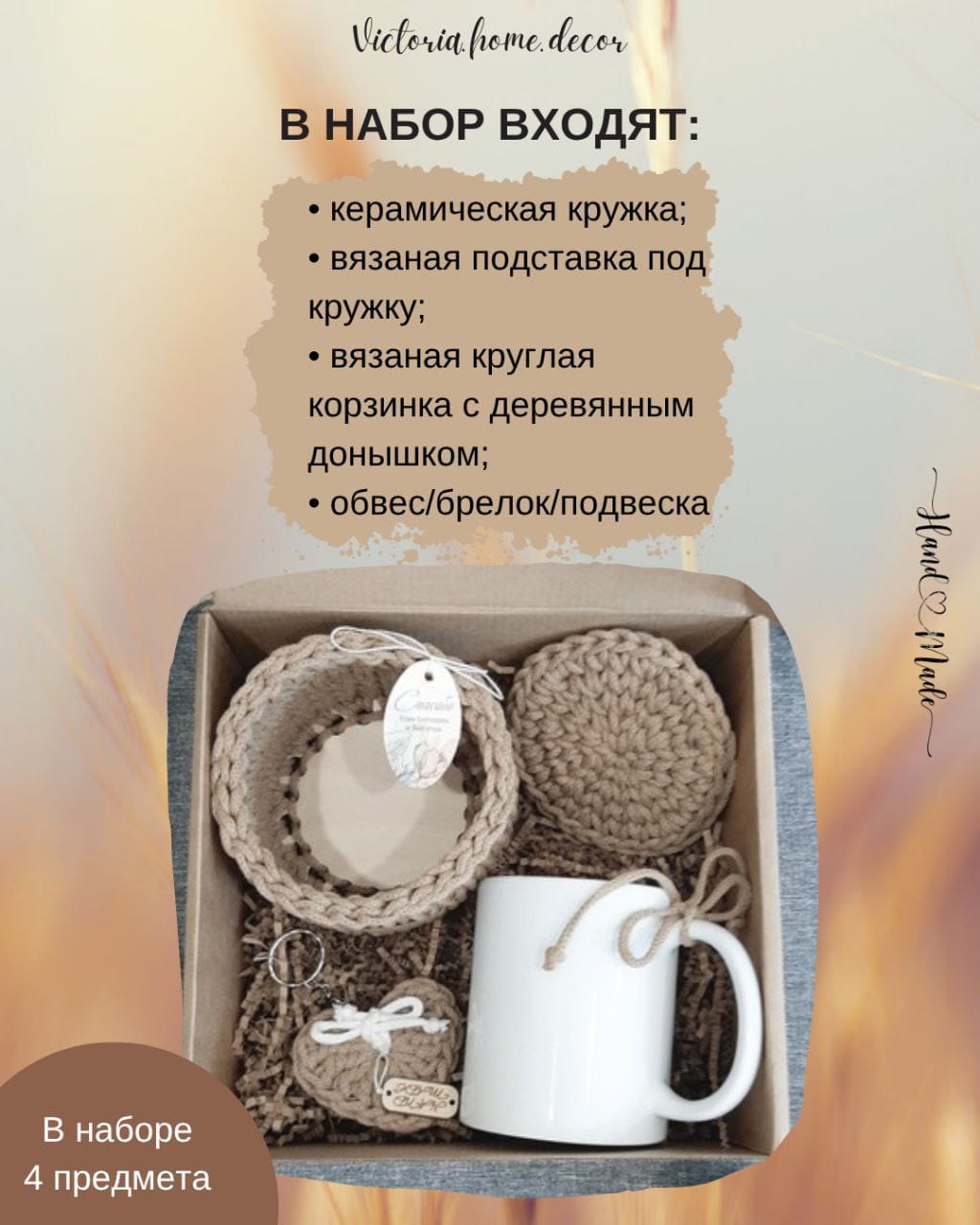 Подарочный набор/подарочный бокс "4 в 1". Подарки ручной работы.  Цвет бежевый/белый — фото 5
