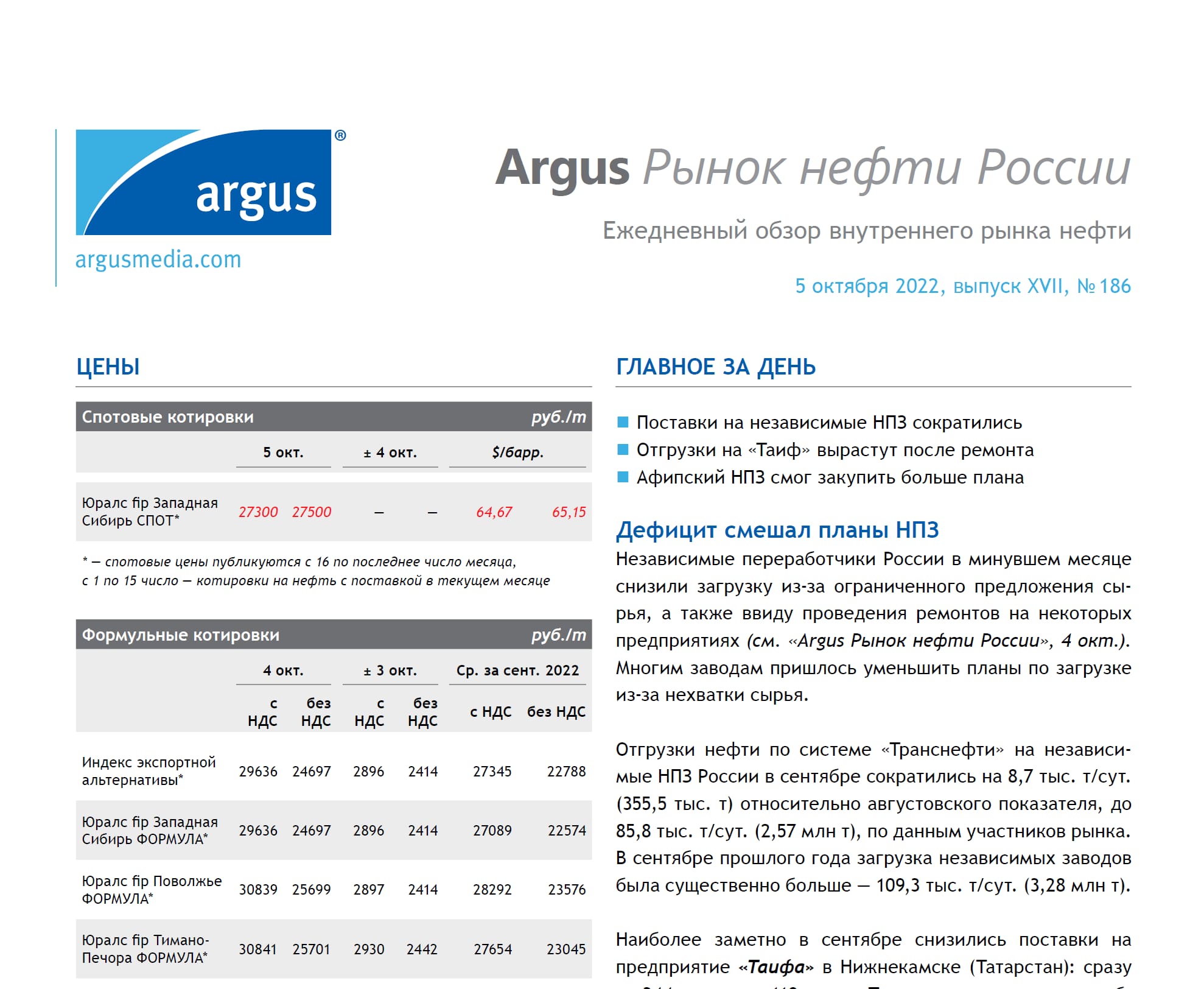 Котировки Platts и Argus — фото 4