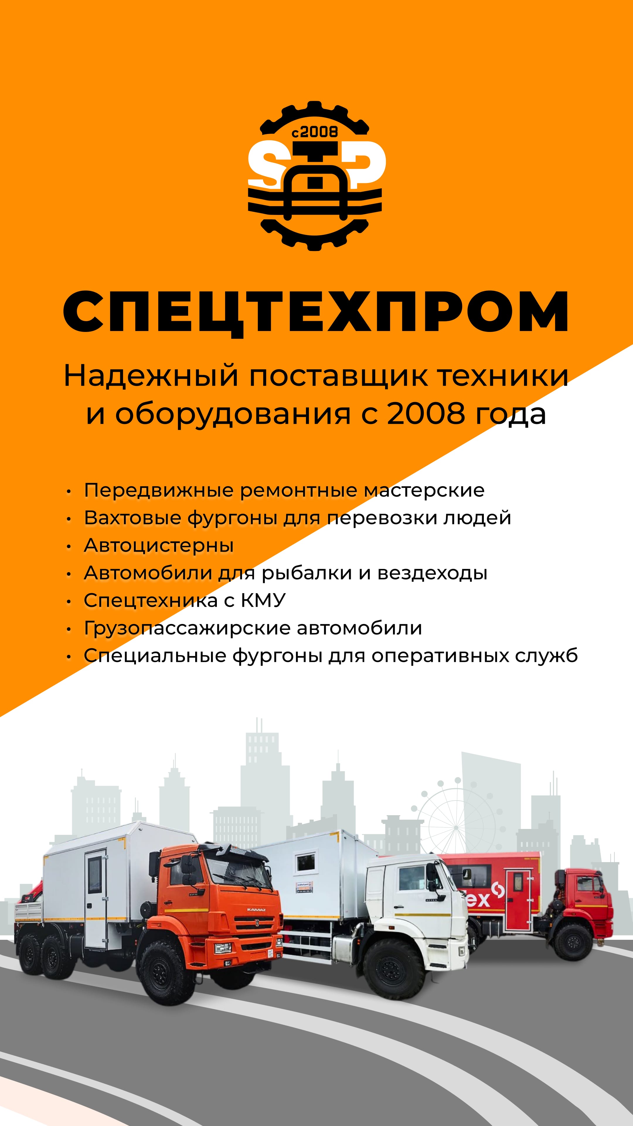 Производство вахтовых автобусов и жилых модулей для перевозки бригад | СпецТехПром