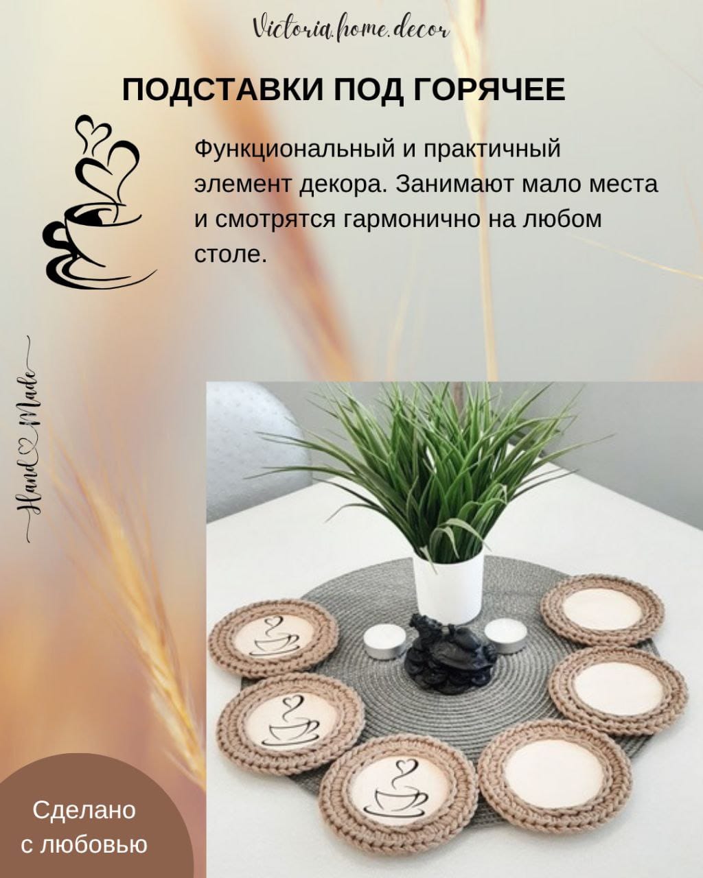 Подставки под кружки, чашки, бокалы с корзинкой 6+1 шт. Набор для сервировки стола. Вязаные/плетеные подставки/плейсматы под горячее. Цвет бежевый — фото 10