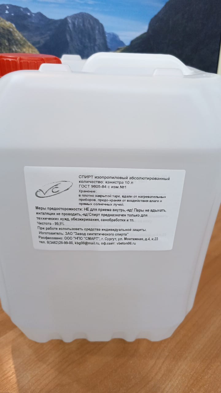 Спирт изопропиловый (Изопропанол)  со склада в Сургуте, кан 10л