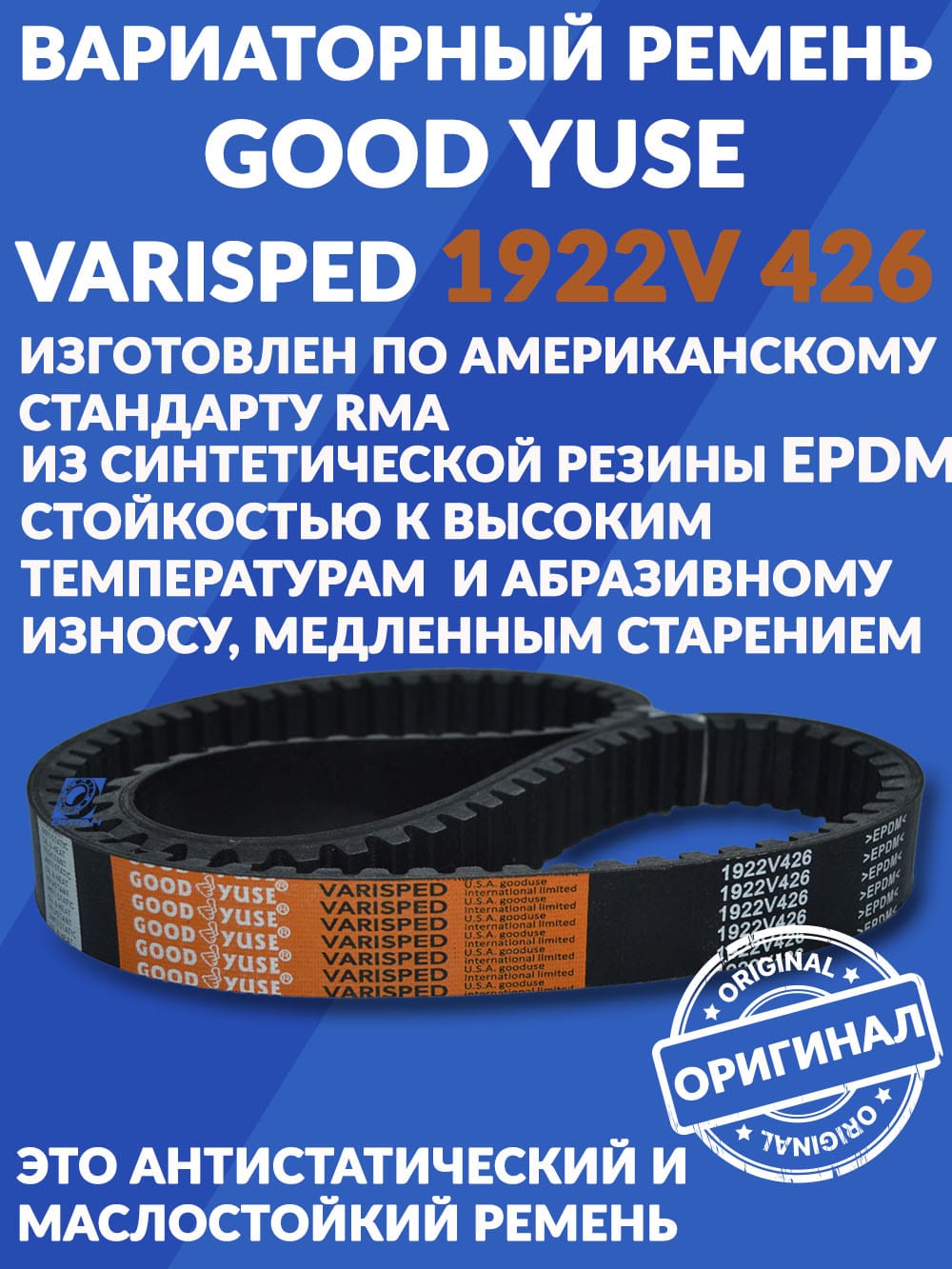 Любые вариаторные ремни — фото 3