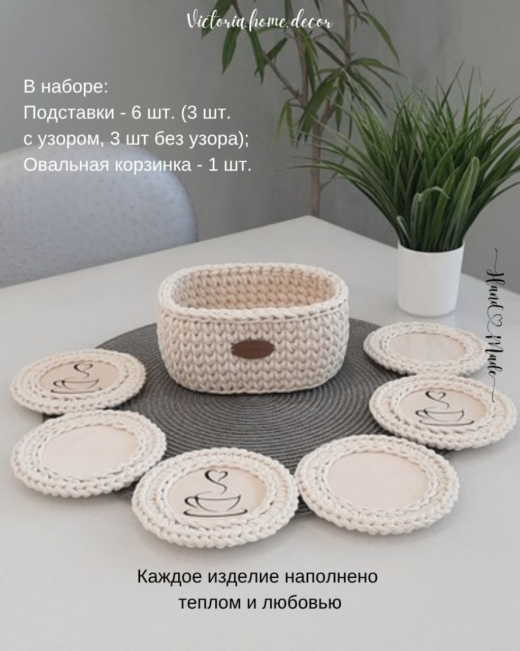 Подставки под кружки, чашки, бокалы с корзинкой 6+1 шт. Набор для сервировки стола. Вязаные/плетеные подставки/плейсматы под горячее. Цвет молочный — фото 7