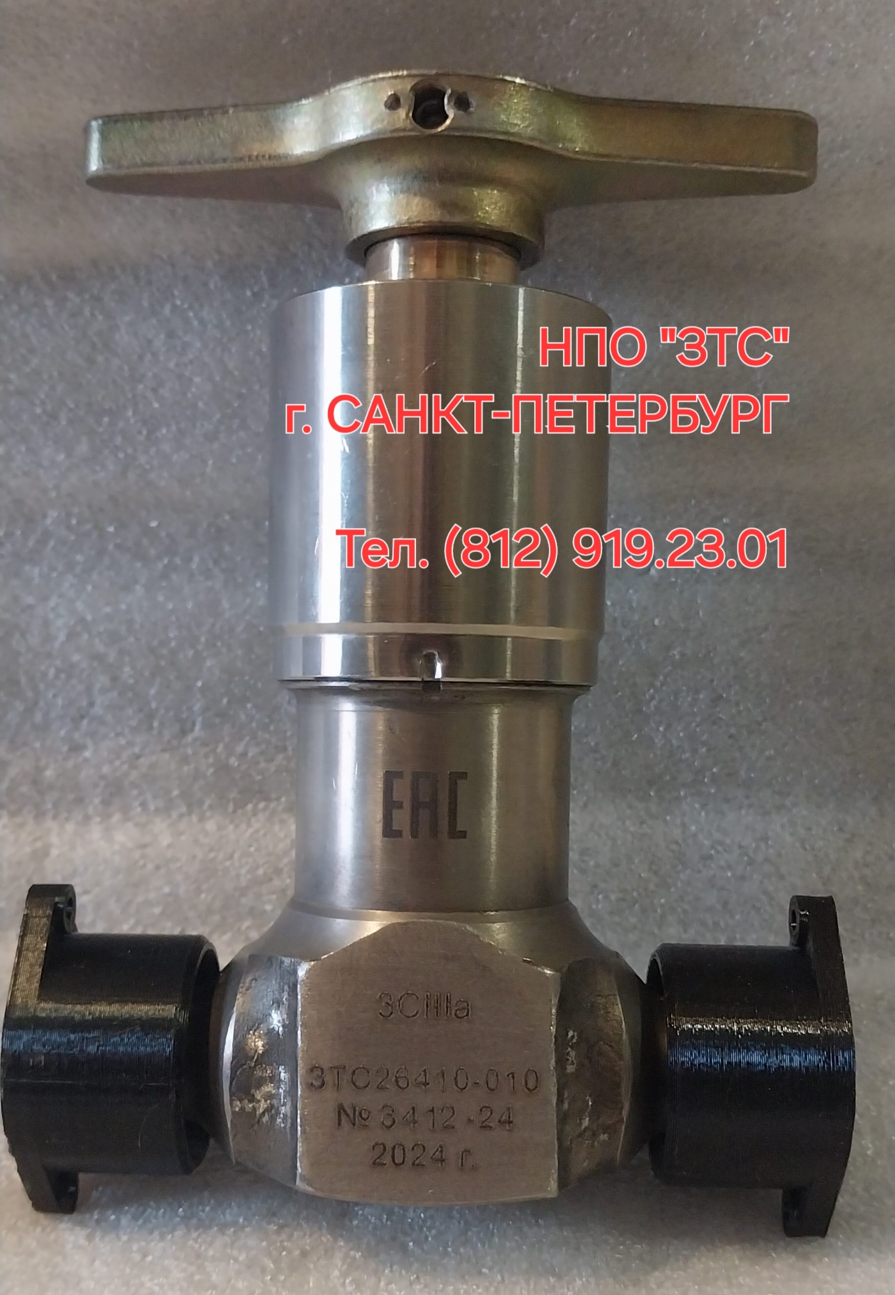 Клапан сильфонный ЗТС26410-010 (аналог С26410) Ду.10,  Ру 200