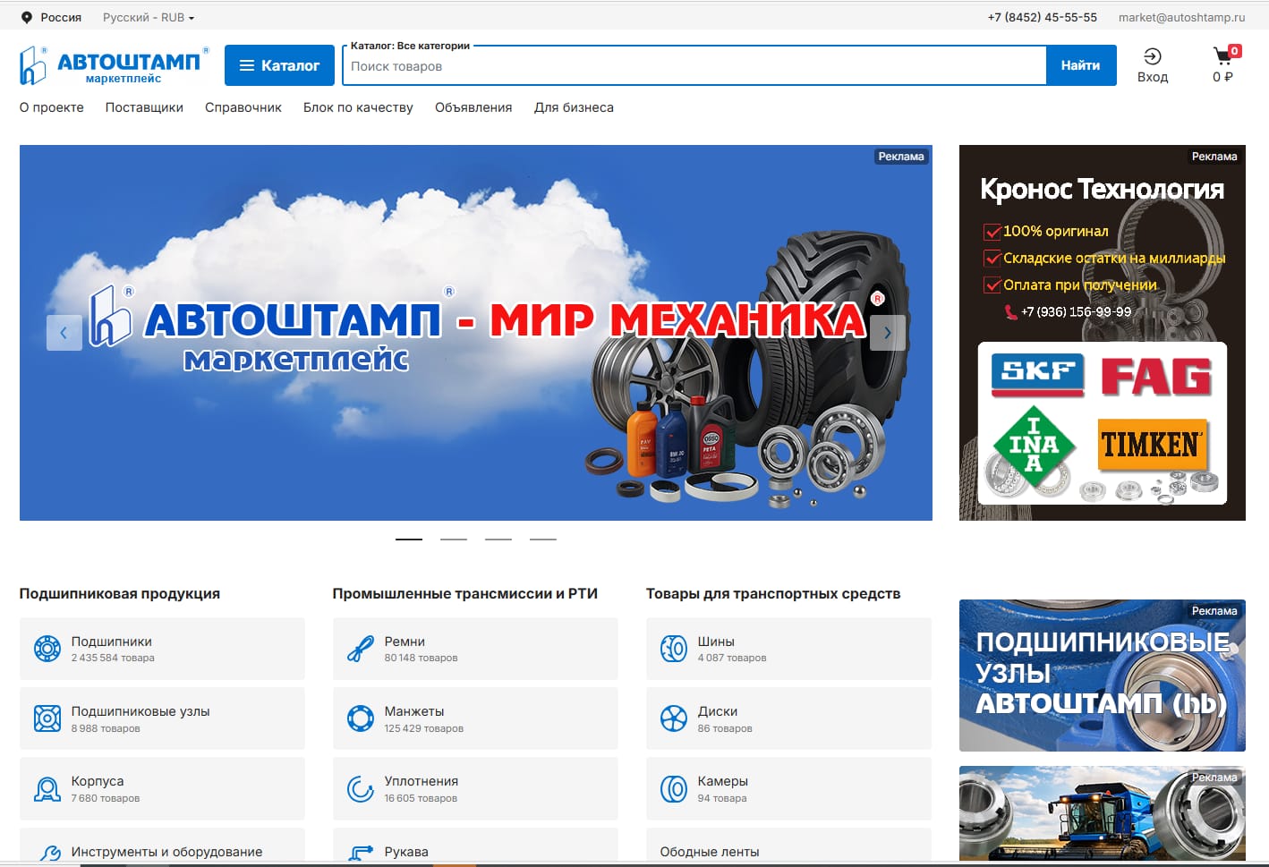 Маркетплейс АВТОШТАМП-подобрать подшипники по размерам, купить подшипники у проверенных поставщиков.