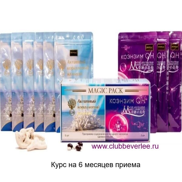 Активный Коралловый Кальций и Коэнзим QH Япония Beverlee