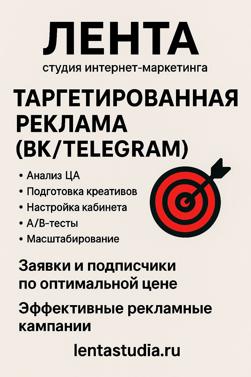 Таргетированная реклама (ВК/Telegram)