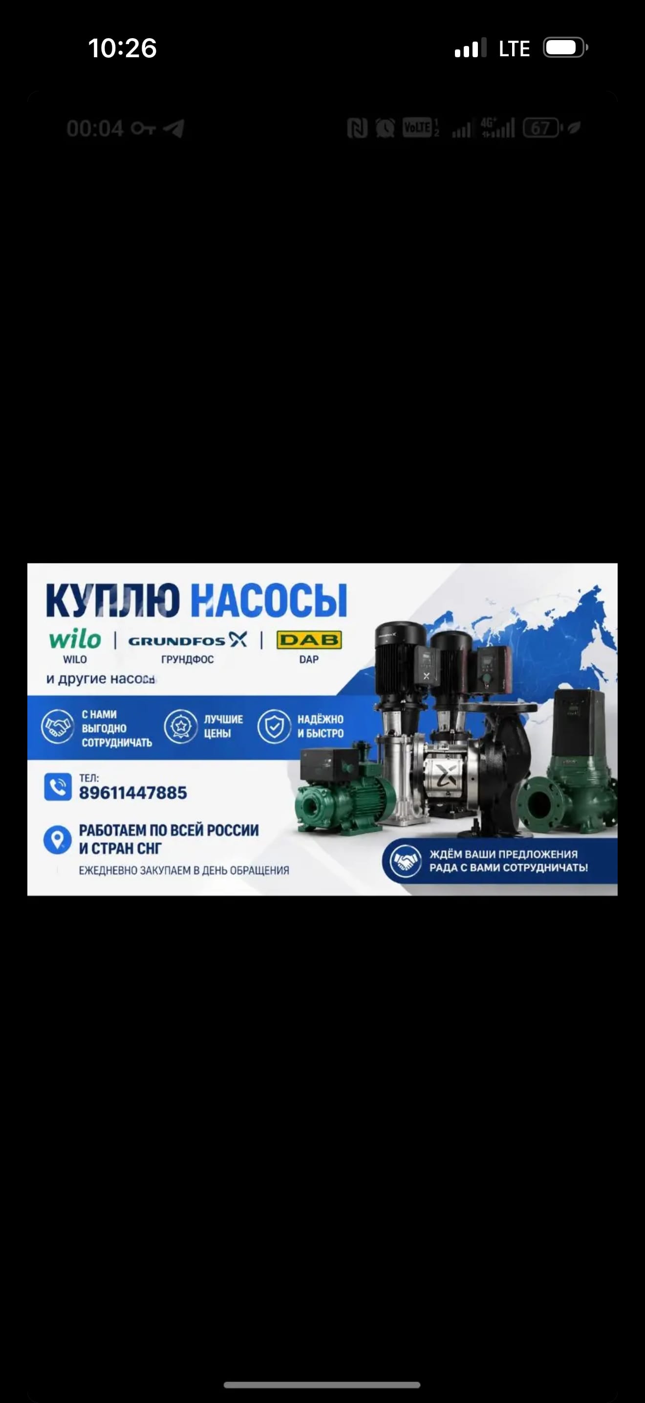куплю насосы вило гронфос все модели срочно нужны