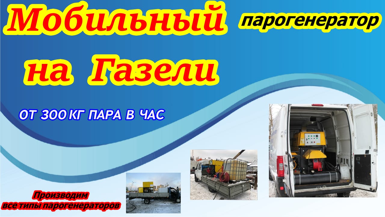 Парогенератор для стройки — фото 2