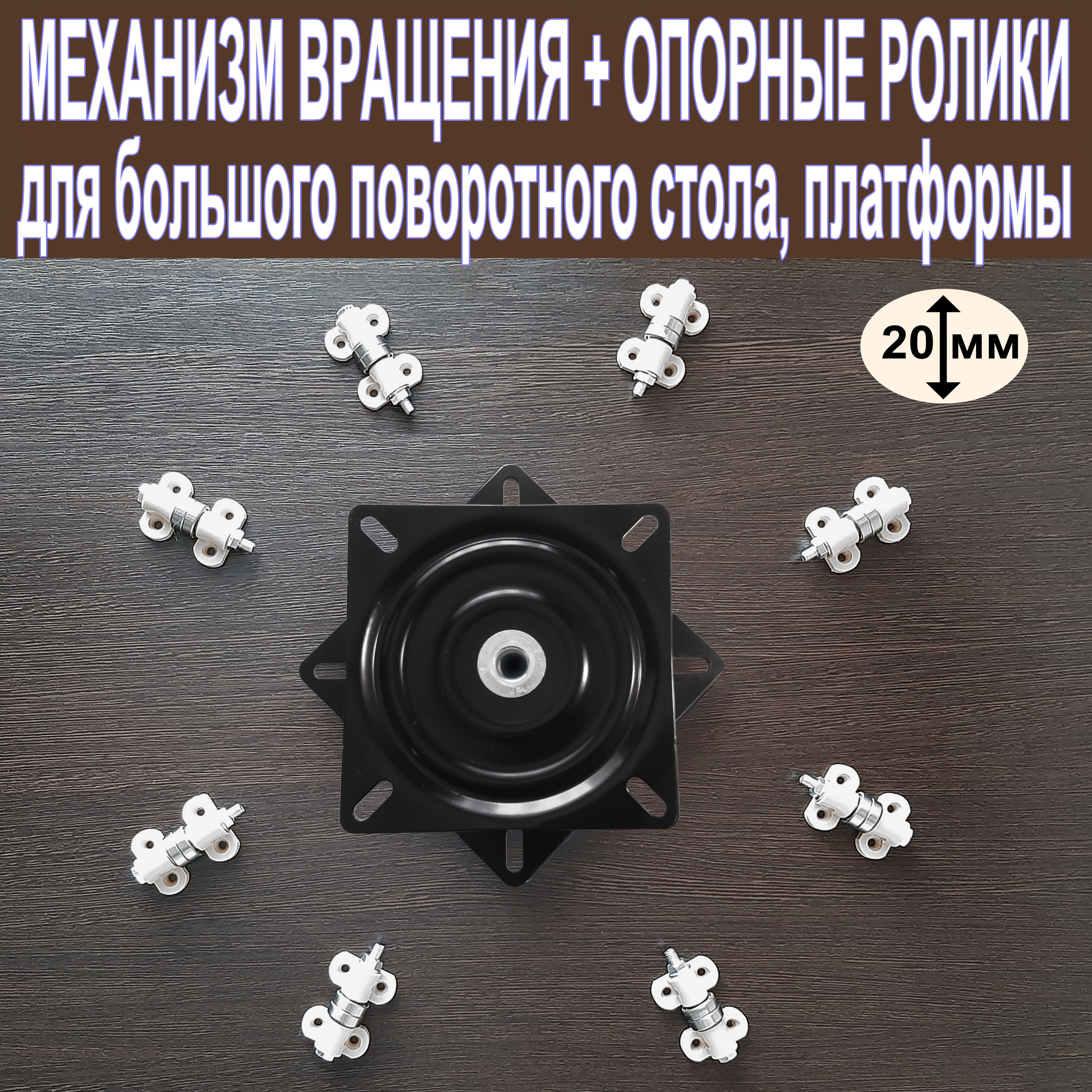 Ролики для выкатных ящиков, поворотных столов — фото 9