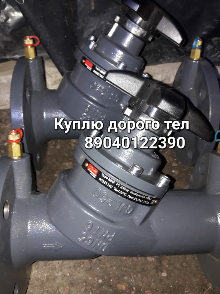 Куплю Danfoss РИДАН ДАНФОСС БУ НОВЫЕ