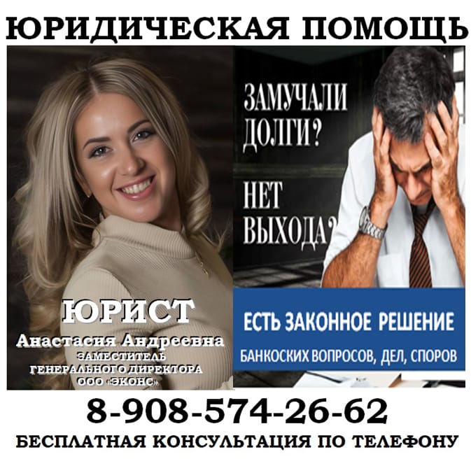 Юрист по просроченным кредитам