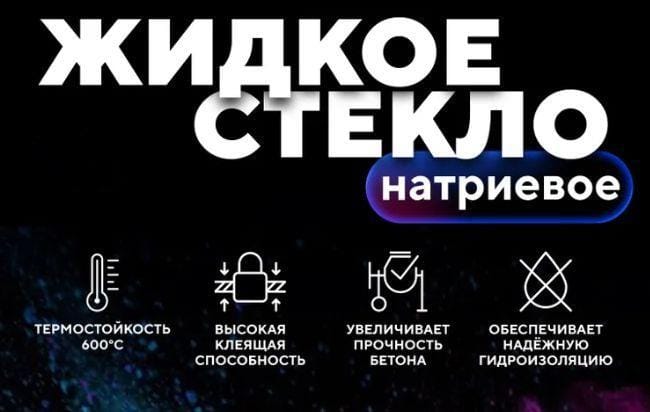 Жидкое стекло силикатный клей