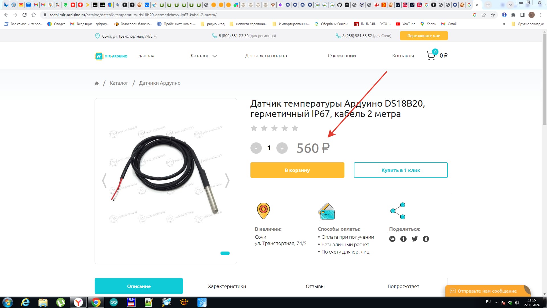 Датчик температуры DS18B20 — фото 5