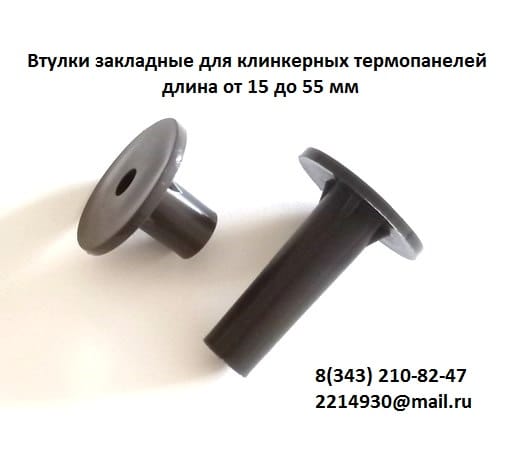 Пластиковые направляющие для клинкерных термопанелей