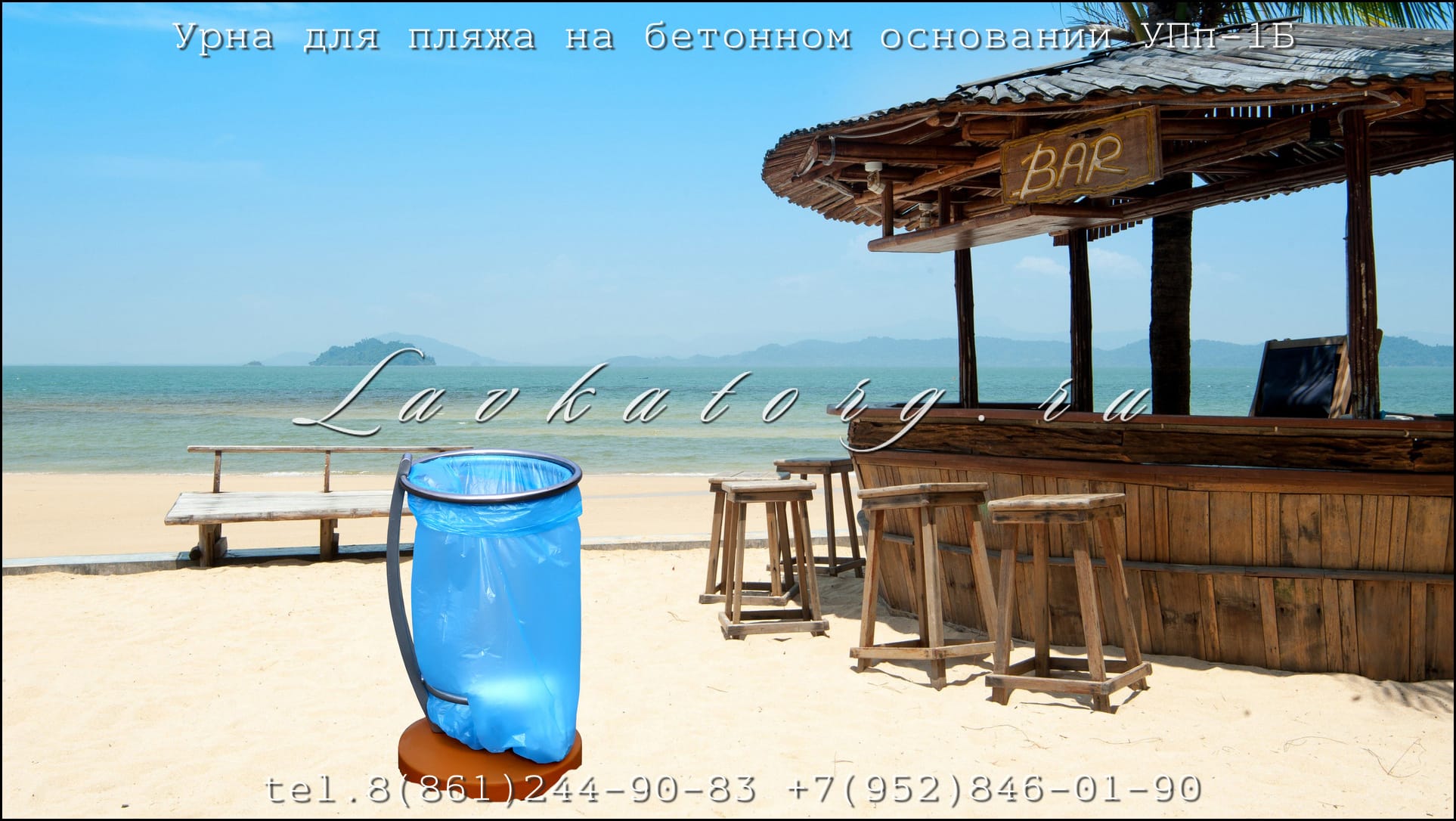 Урны для пляжа на бетонном основании УПп-1Б. — фото 2