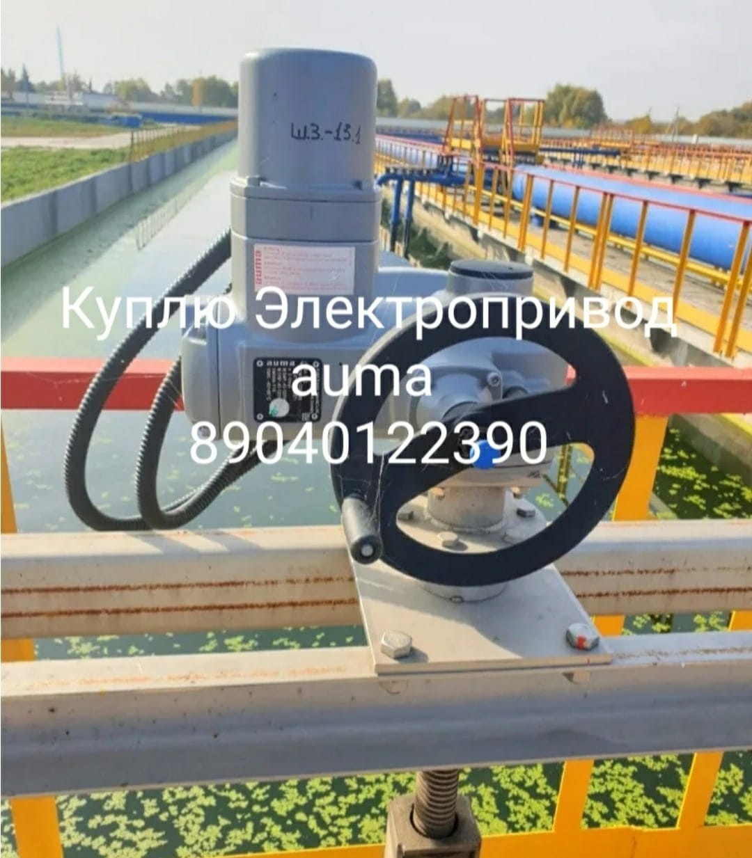 Куплю Электропривод Auma SAEX SAREX SAR SAVEX SAV SQ SQEX АУМА AUMA АУМА