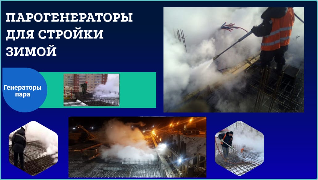 Парогенератор для стройплощадок — фото 2