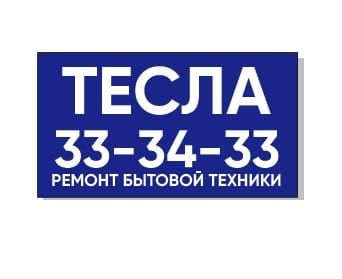 Ремонт бытовой техники в Кемерово