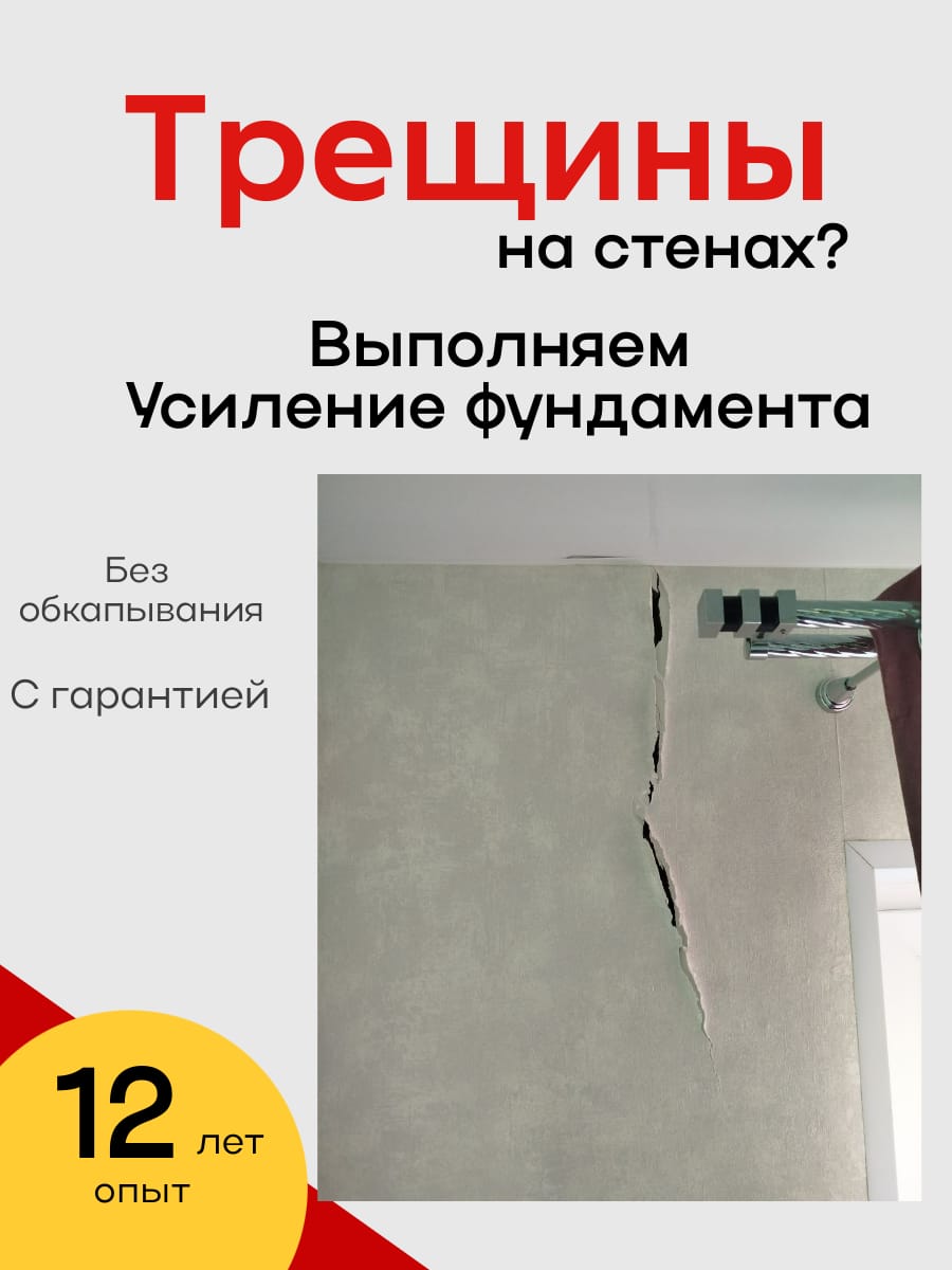 Усиление фундамента здания, дома, пристройка, забор при трещинах на стене