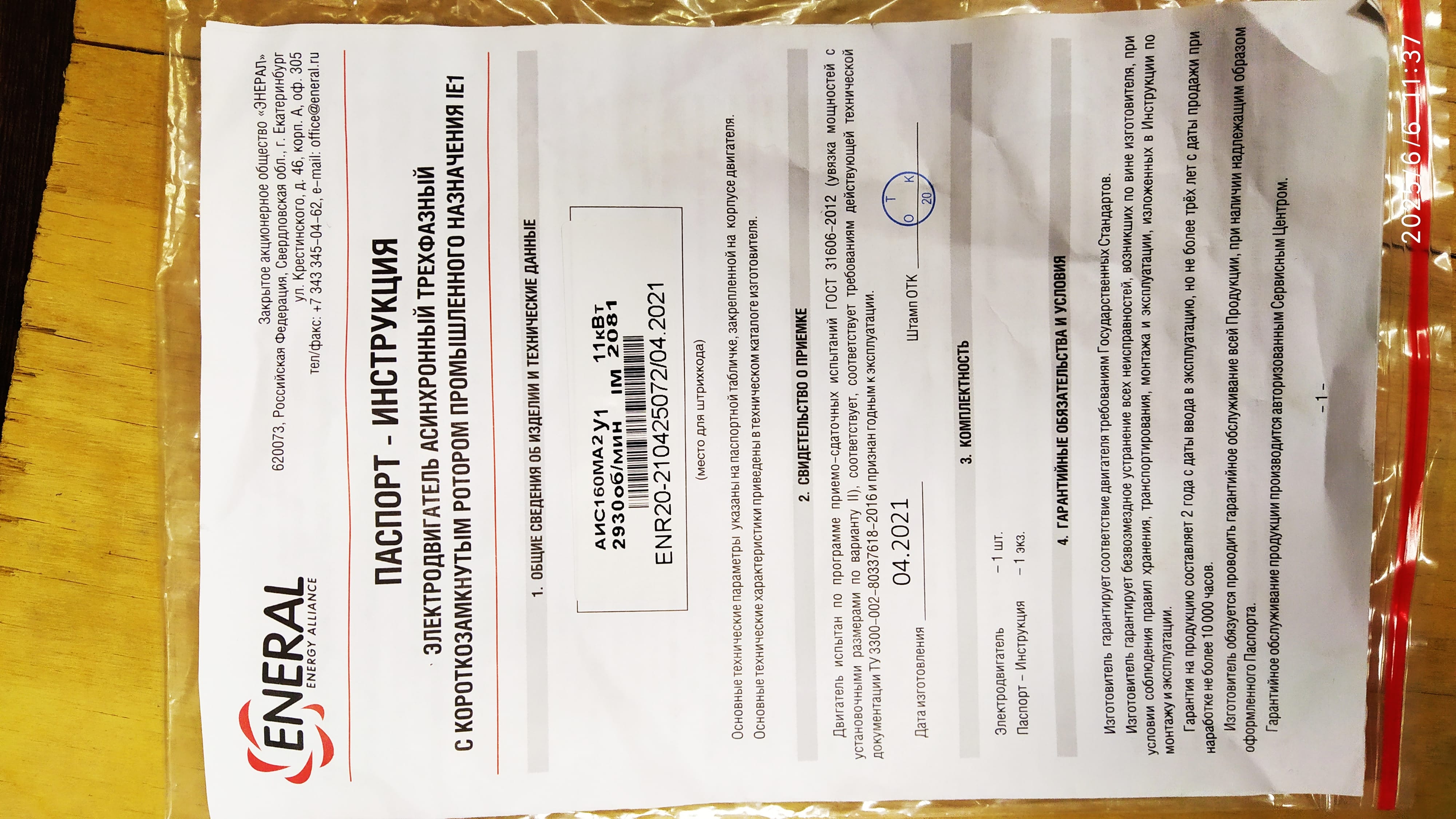 Электродвигатель АИС160МА2 У1 — фото 4