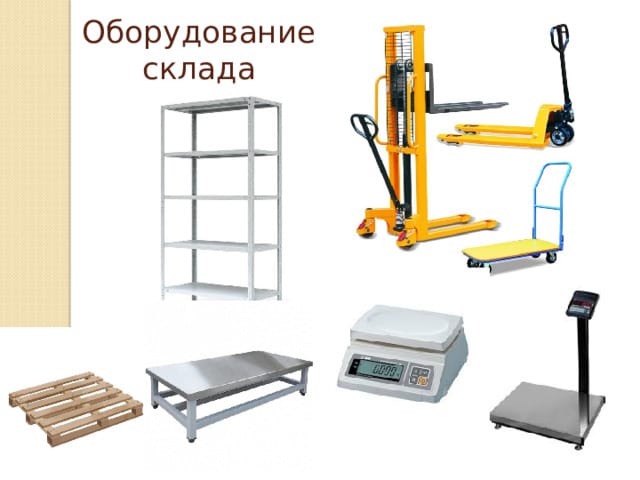 Покупаем Б/У складское оборудование, весы и поддоны