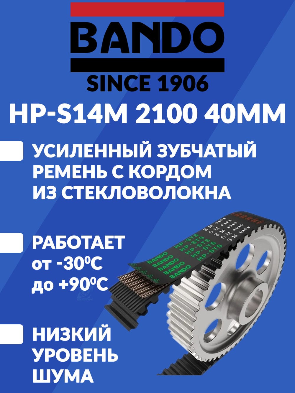 Ремни Bando для судов на воздушной подушке — фото 3