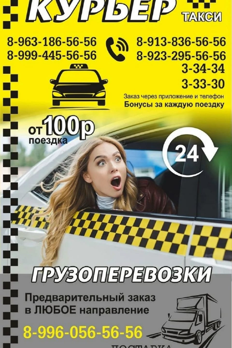 Служба такси Курьер Сосновоборск - Красноярск