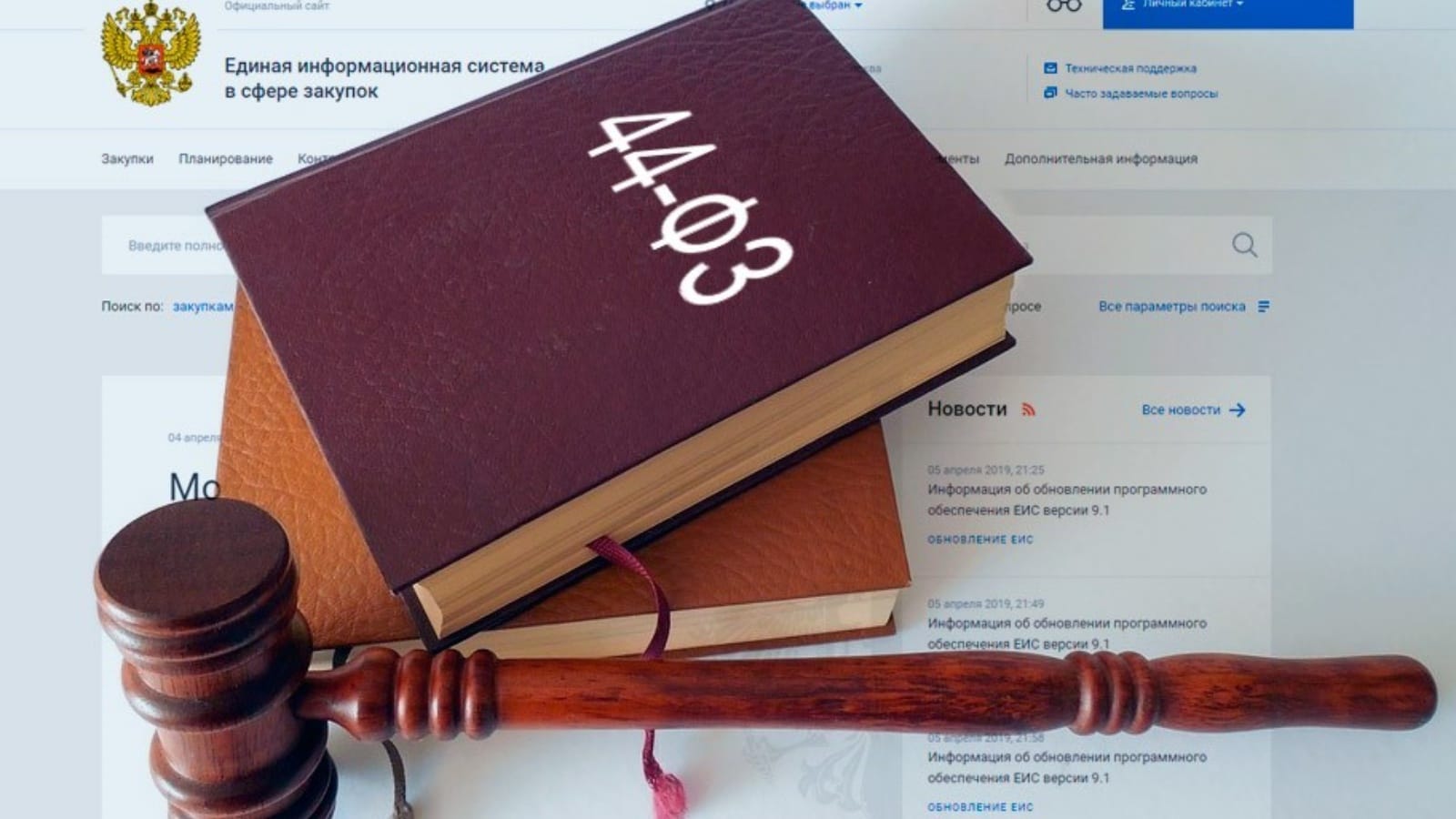 Услуги юриста по госзакупкам. Тендерное сопровождение во Владивостоке