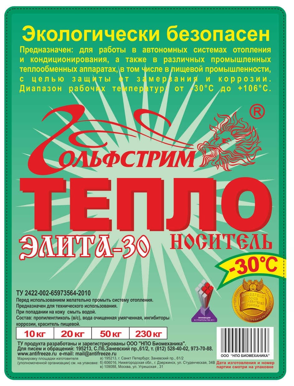 Теплоноситель для отопления -30 гр — фото 3