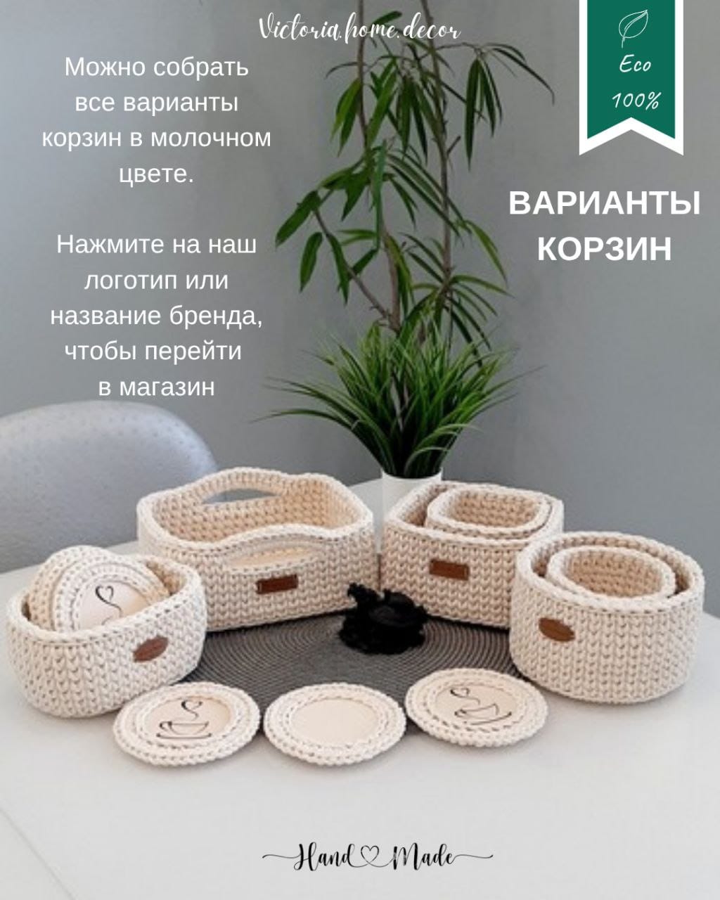 Подставки под кружки, чашки, бокалы с корзинкой 6+1 шт. Набор для сервировки стола. Вязаные/плетеные подставки/плейсматы под горячее. Цвет молочный — фото 14