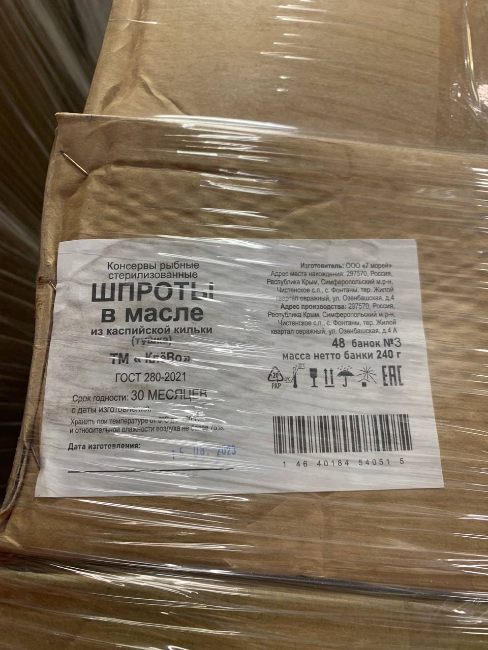 НЕЛЕКВИД. консерва "шпроты в масле"