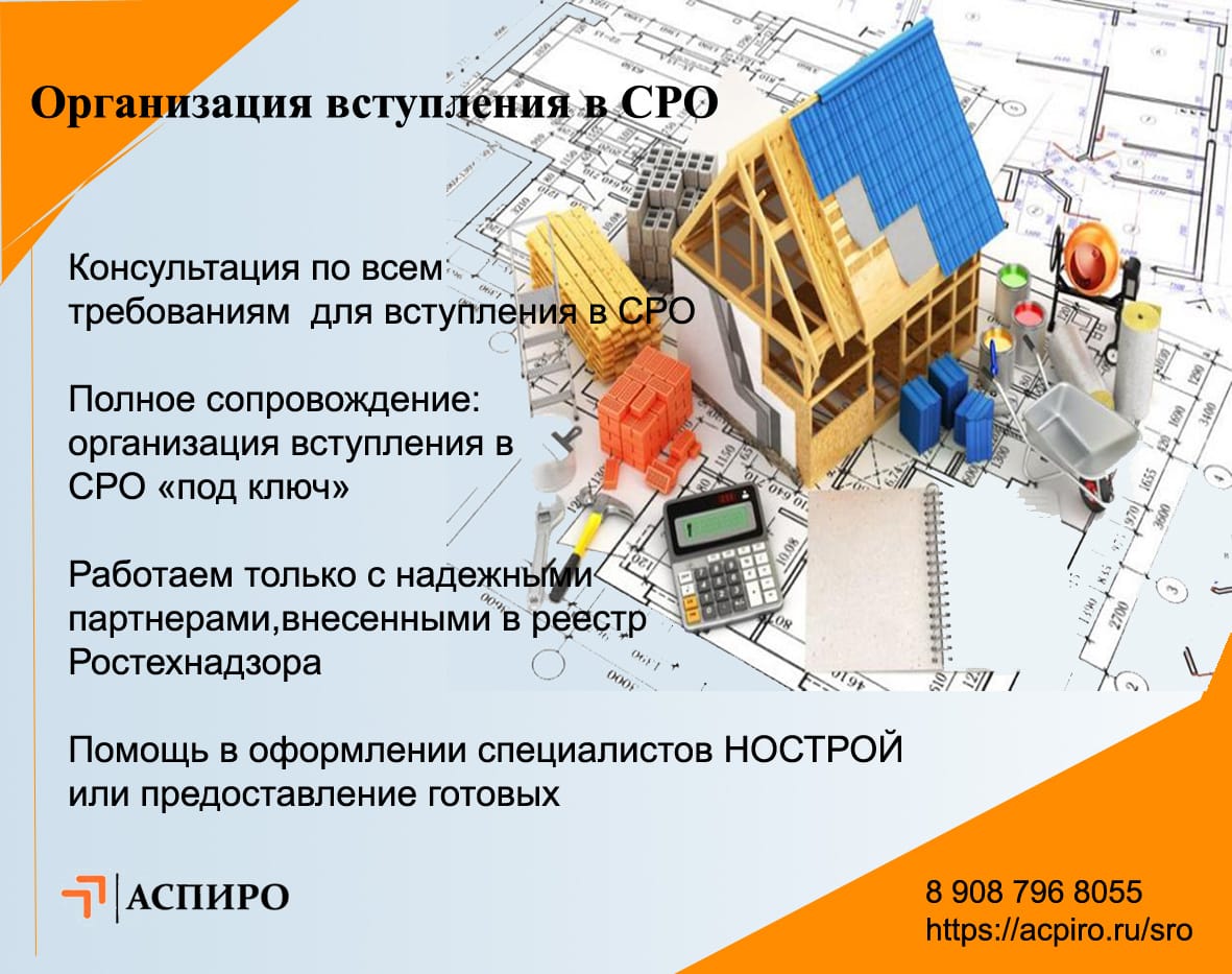 Организация вступления в СРО для Москвы