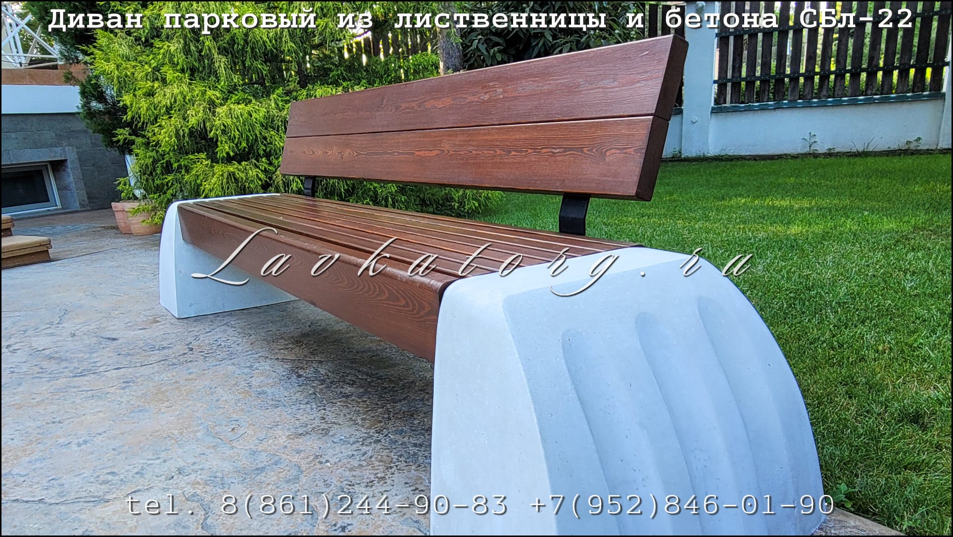 Парковые диваны из лиственницы и бетона СБл-22 — фото 4