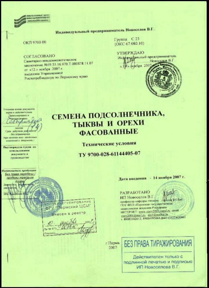 ТУ, СТО (зарегистрированные) на все продукты, ППК с ХАССП, Сборники рецептур, Справочники, Книги, Вита-Тест-1 — фото 8