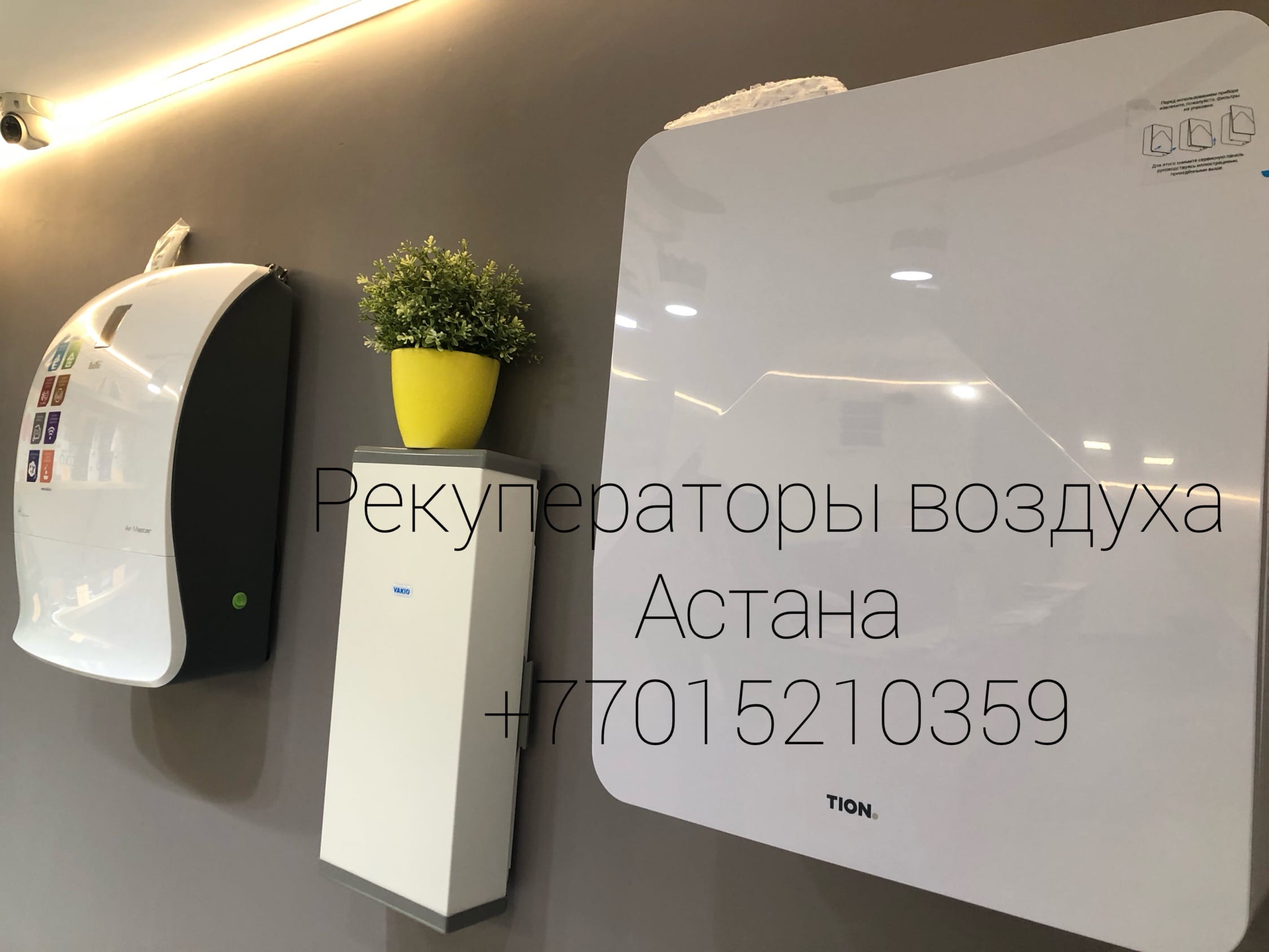 Рекуператор воздуха vakio ( вакио ) Астана — фото 2