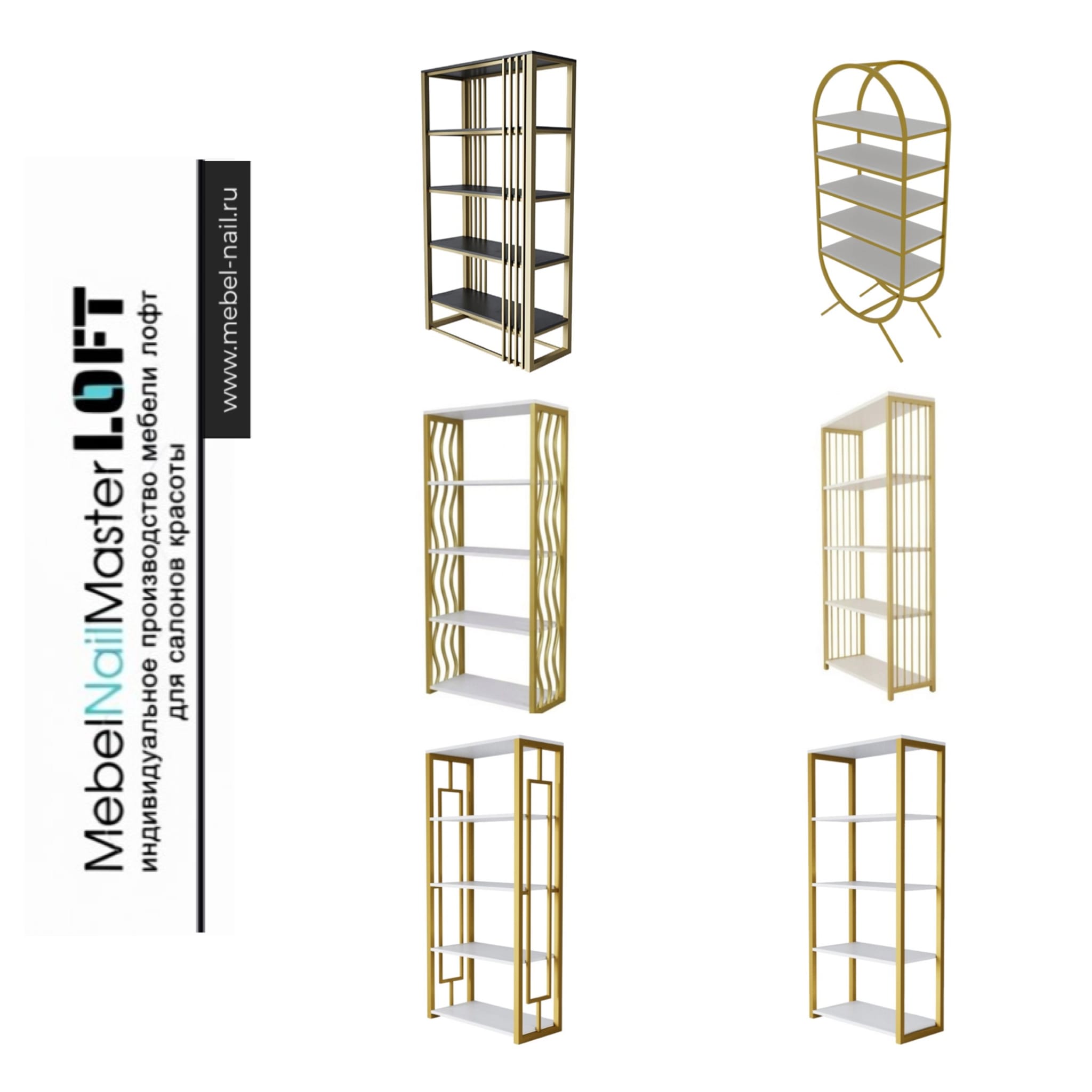 Стеллажи лофт